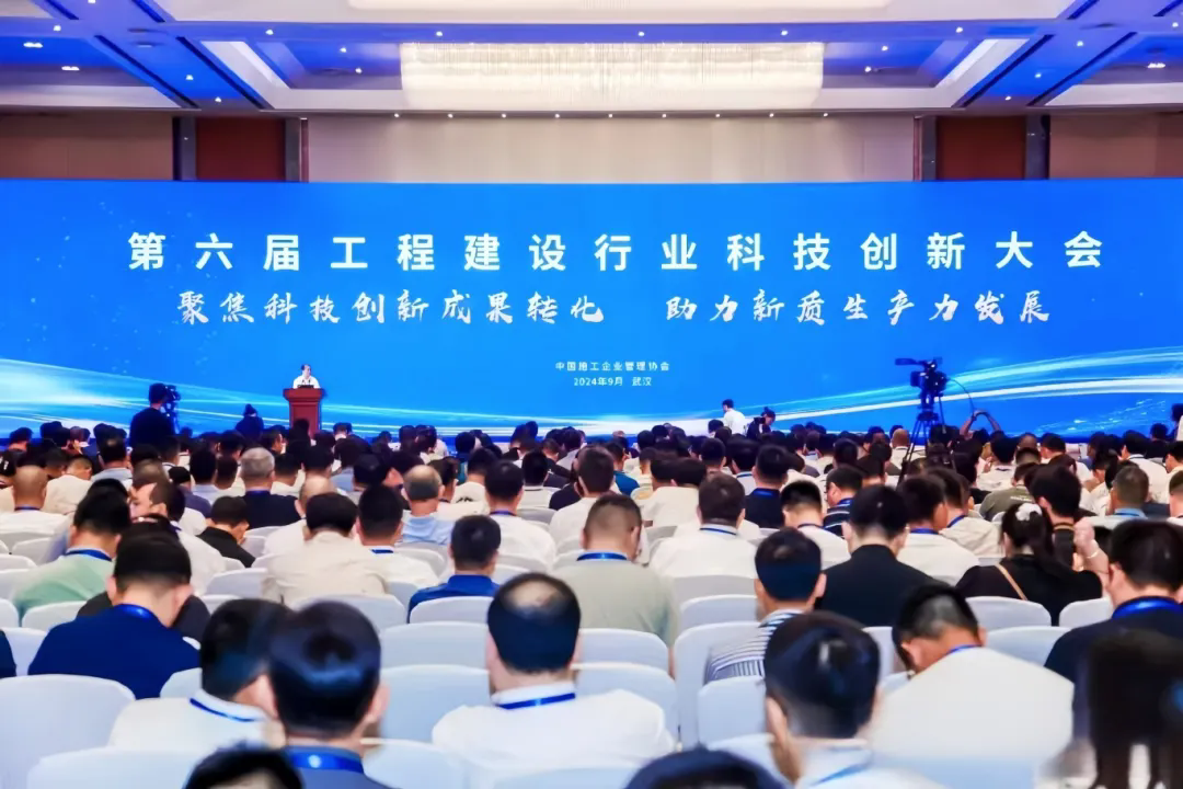 喜訊！我司多項(xiàng)成果在第六屆工程建設(shè)行業(yè)科技創(chuàng)新大會(huì)中獲獎(jiǎng)